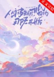 从被解除婚约那天开始青浼醋溜